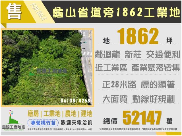 桃園建地-0
