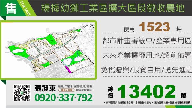 桃園楊梅農地-0