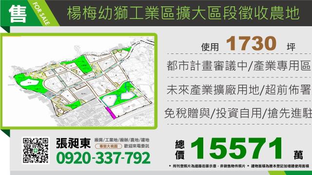 楊梅工業地-0