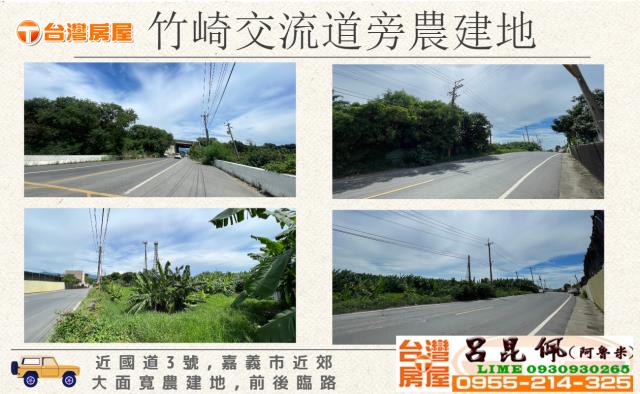 竹崎農地-0