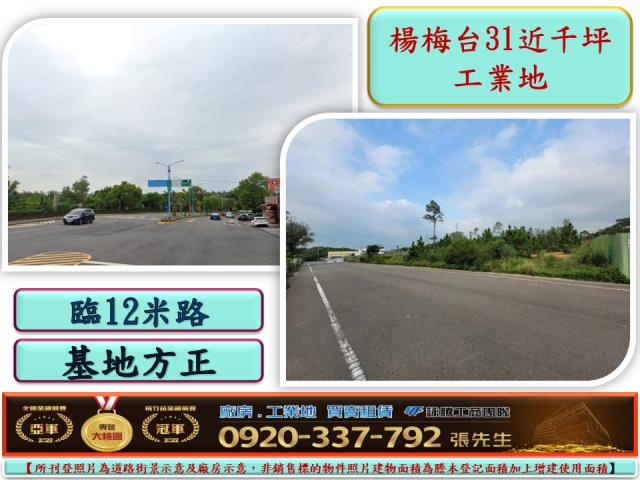 桃園楊梅工業地-0