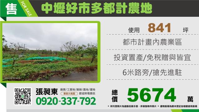 中壢農地-0
