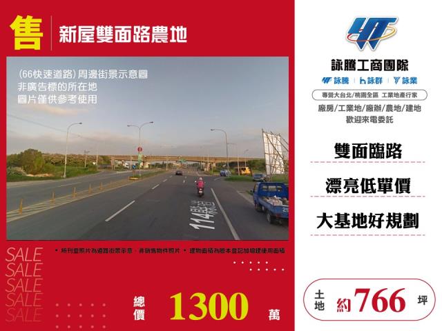 桃園新屋農地-0