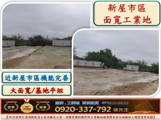 桃園新屋工業地-0