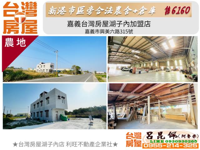 嘉義新港農地-0