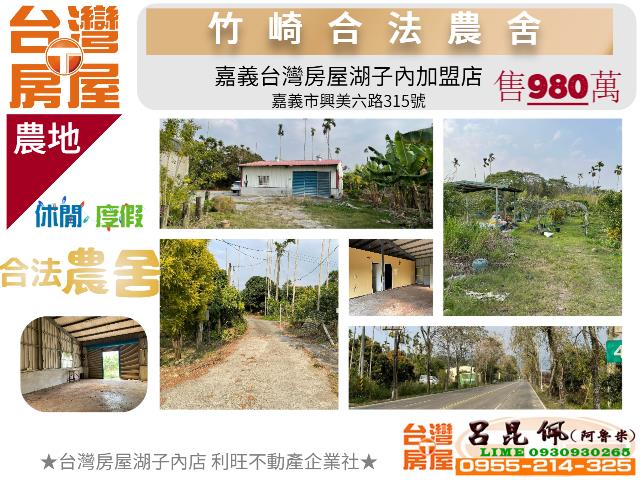 竹崎農地-0