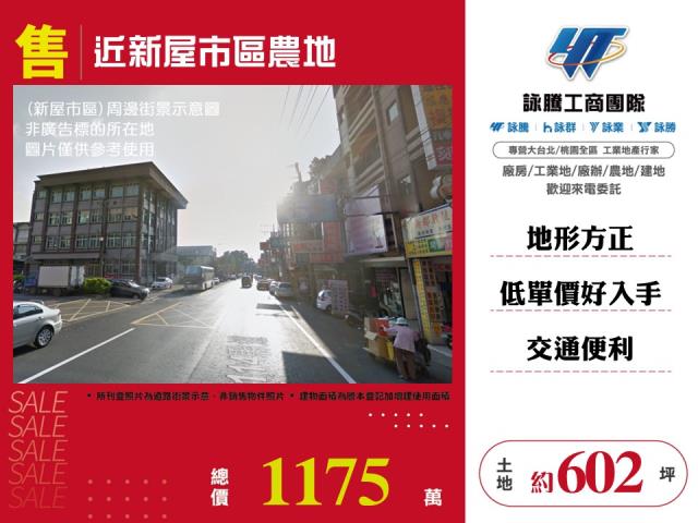 桃園新屋農地-0