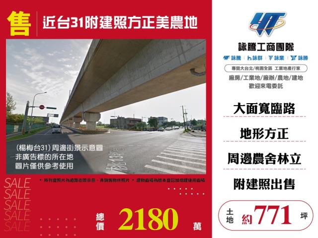 桃園楊梅農地-0