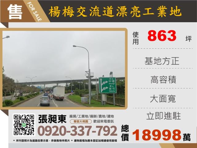 桃園楊梅工業地-0