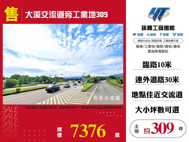 大溪工業地-0
