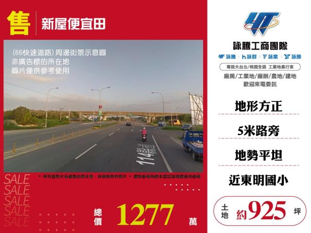 桃園新屋農地-0