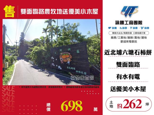 北埔農地-0