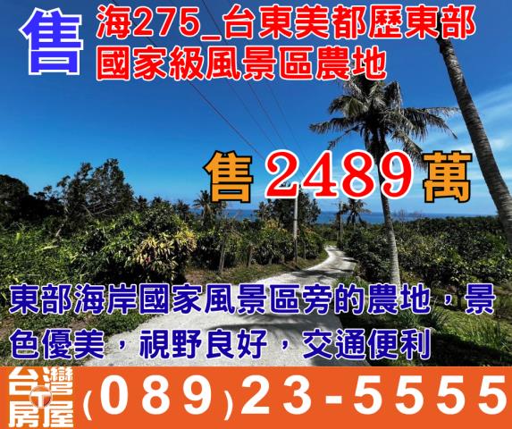 台東農地-0