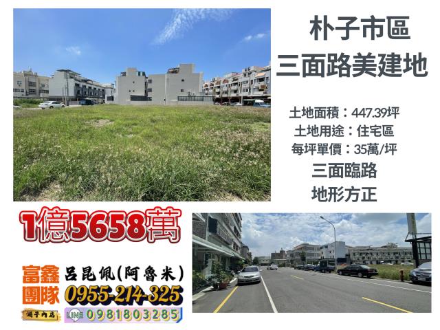 嘉義建地-0