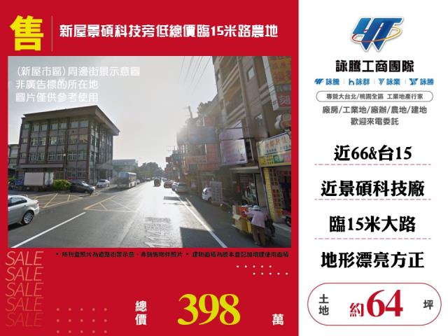 新屋農地-0