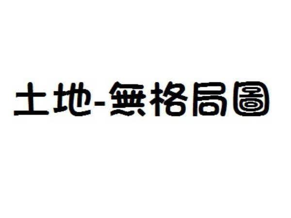 新竹芎林農地-6