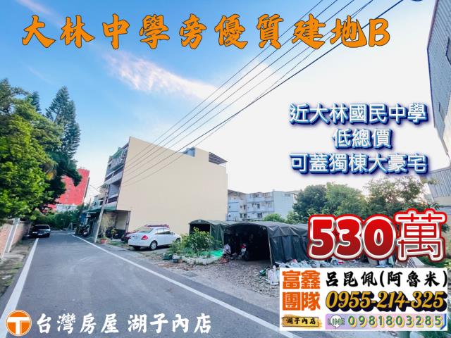 大林建地-0