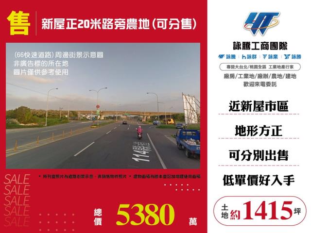 新屋農地-0