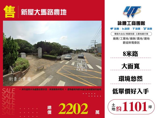 桃園新屋農地-0