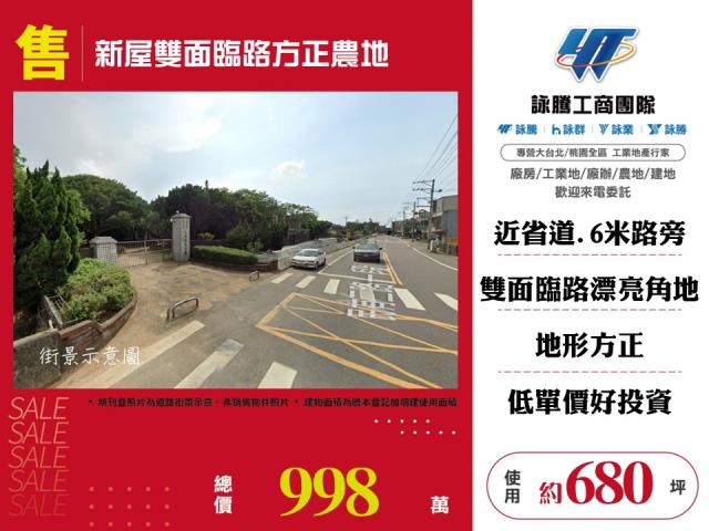 新屋農地-0