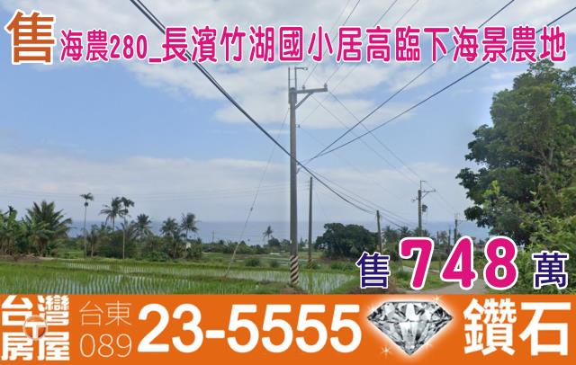 長濱農地-0