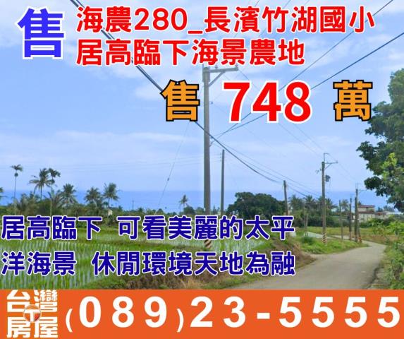 長濱農地-1