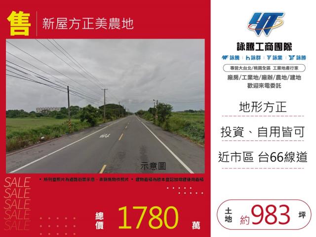 桃園新屋農地-0