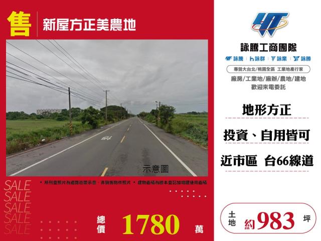 桃園新屋農地-0