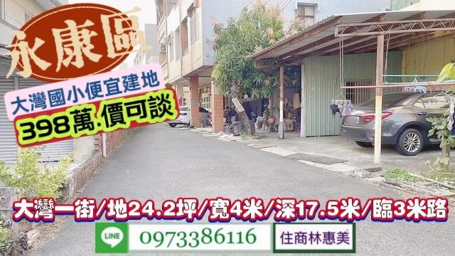 台南建地-1
