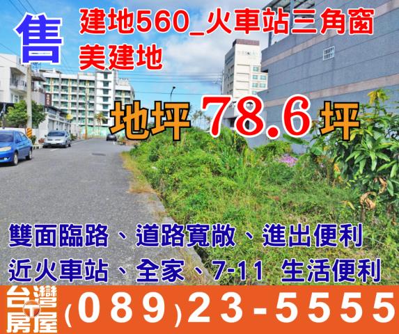 台東台東市建地-0