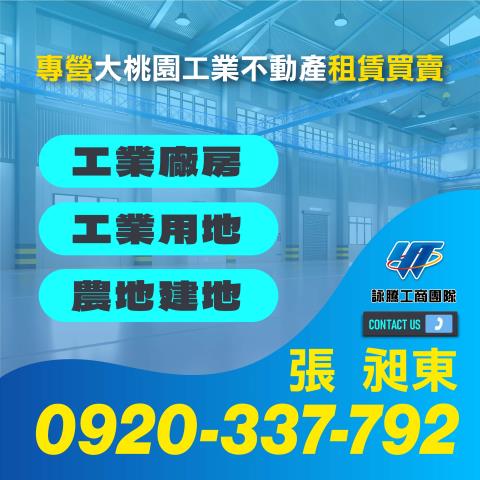 桃園桃園區工業地-3