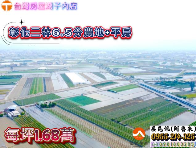彰化農地-0