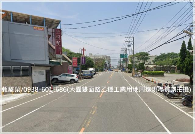 大園乙種工業用地出售