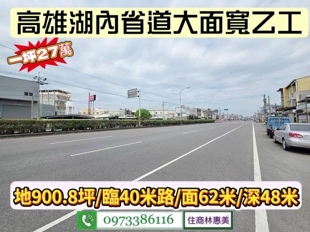 高雄湖內工業地-0