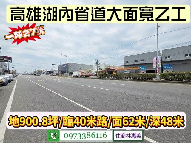 高雄湖內工業地-1