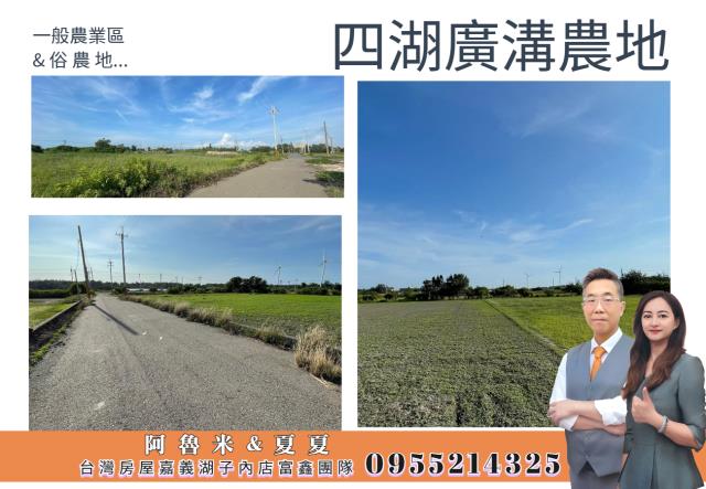 雲林四湖農地-0