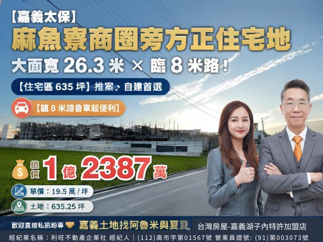 和睦國小旁建地