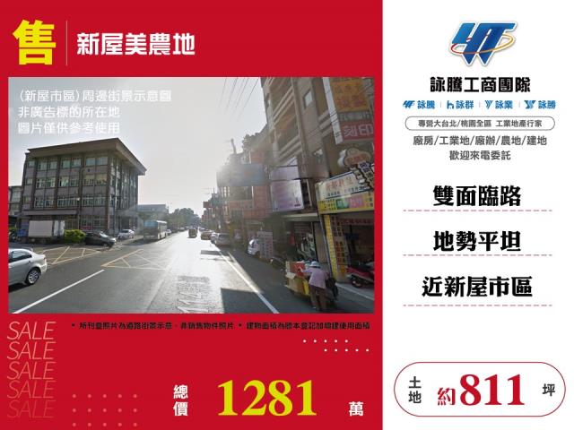 桃園新屋農地-0