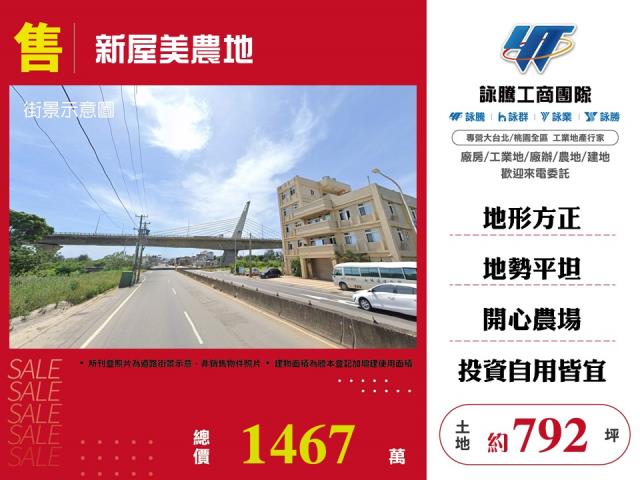 新屋農地-0