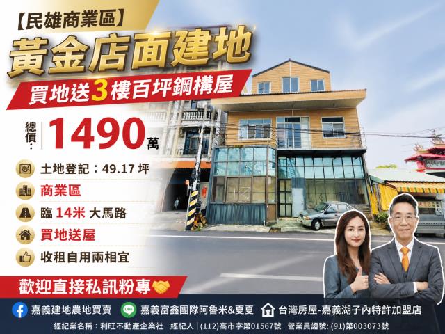 嘉義民雄建地-0