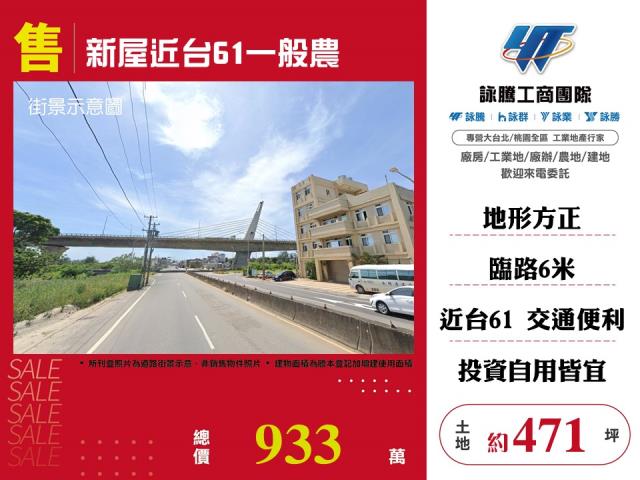 桃園新屋農地-0