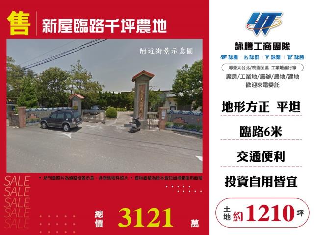新屋農地-0