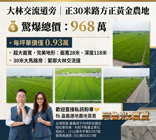 民雄農地民雄都內