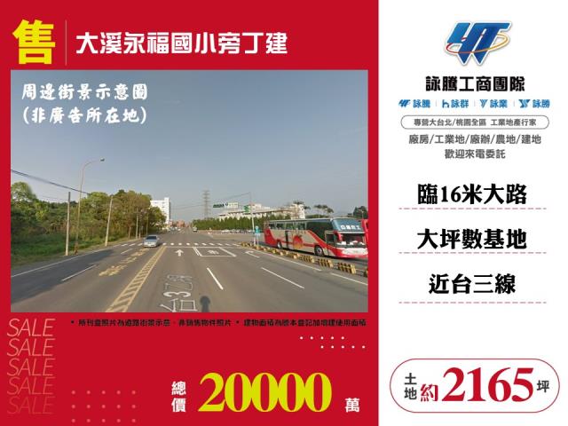 桃園大溪工業地-0