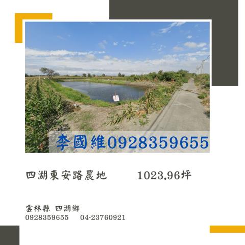 雲林四湖法拍農地-0