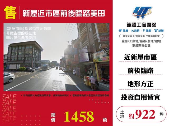 桃園新屋農地-0