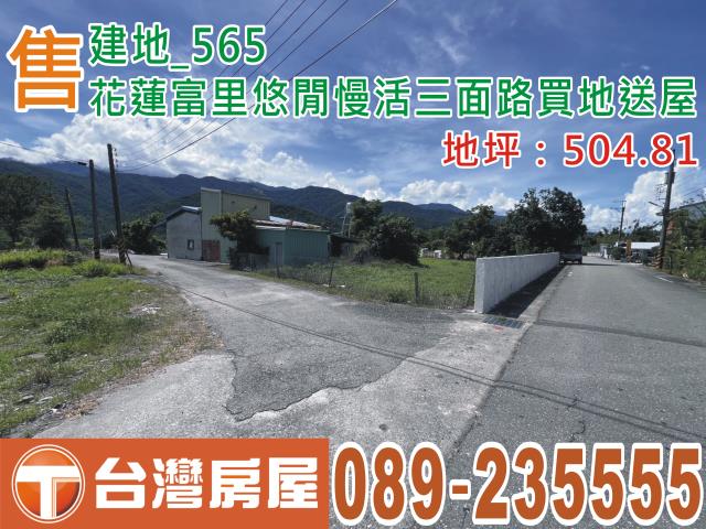 富里建地-0
