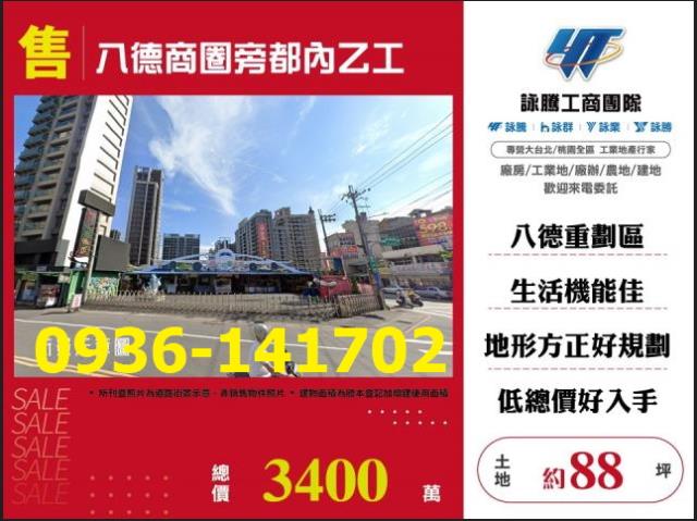 八德工業地-0