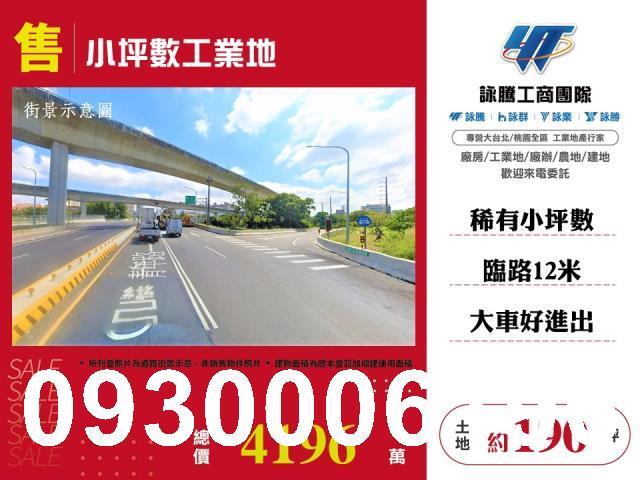 桃園楊梅工業地-0