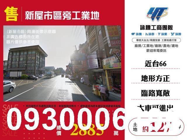 桃園新屋工業地-0